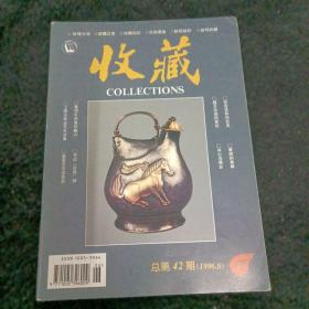 收藏1996/6