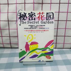 秘密花园（2册）：中英文对照本