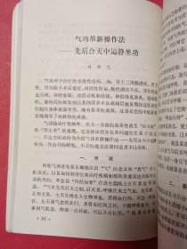 气功疗法集锦（一）
