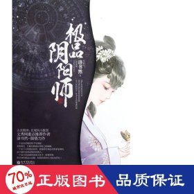 陰陽師 中國科幻,偵探小說 洛書然