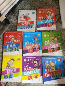 小学生快乐学习大王美绘本 数学大王8册 （四层3格）