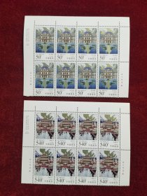 邮票1998—19中德联合发行承德普宁寺和维尔茨堡宫 2枚/套（八方联）