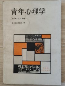 青年心理学