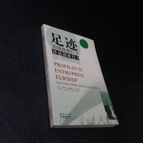 足迹：美国商业巨子讲述创业传奇