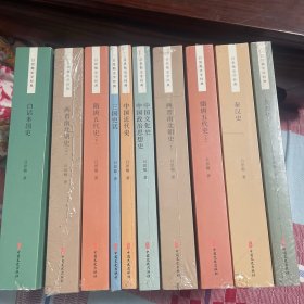 中华民国历史学专家吕思勉作品全集：白话本国史、先秦史、秦汉史、三国史话、两晋南北朝史、隋唐五代史上.下，中国文化史、政治思想史、近代史；共十册大全套（历史系套装共10册）