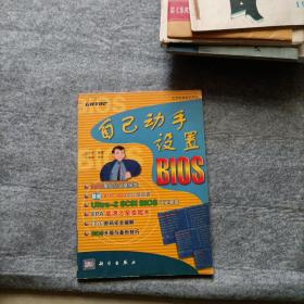 自己動手設(shè)置BIOS