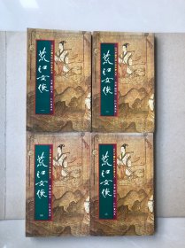 荒江女侠1—4