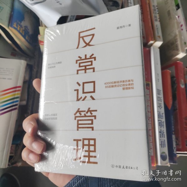 反常识管理