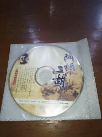 阿炳二胡CD，2碟合售。