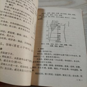 针灸疗法（前后皮没有了，介意者勿拍）