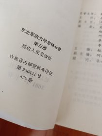 东北军政大学吉林分校全三册