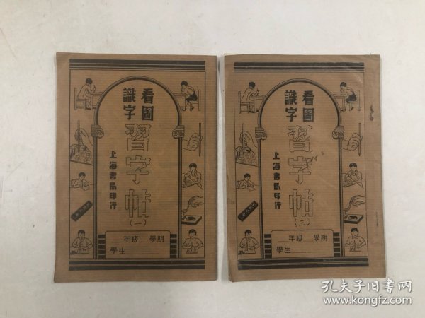 约六七十年代上海书局印行 看图识字习字帖 存 ; 第一册，第三册 (两册合售) 注:该书第一册前7页有上手用毛笔描过，其余空白未使用