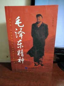 毛泽东精神
