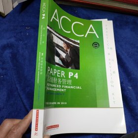 ACCA·PAPER F6税务