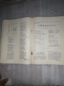 诗刊1982.9