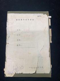 1949年.38军112师334团，写于平津前线