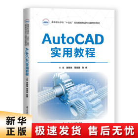 AutoCAD实用教程