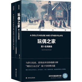 玩偶之家:易卜生戲劇選(全2冊(cè))