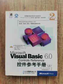 Microsoft Visual Basic 6.0控件参考手册