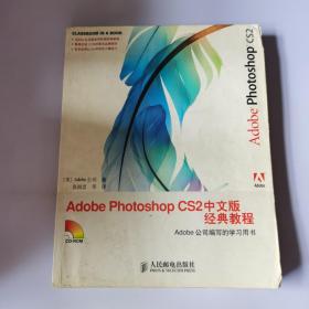 Adobe Photoshop CS2中文版经典教程