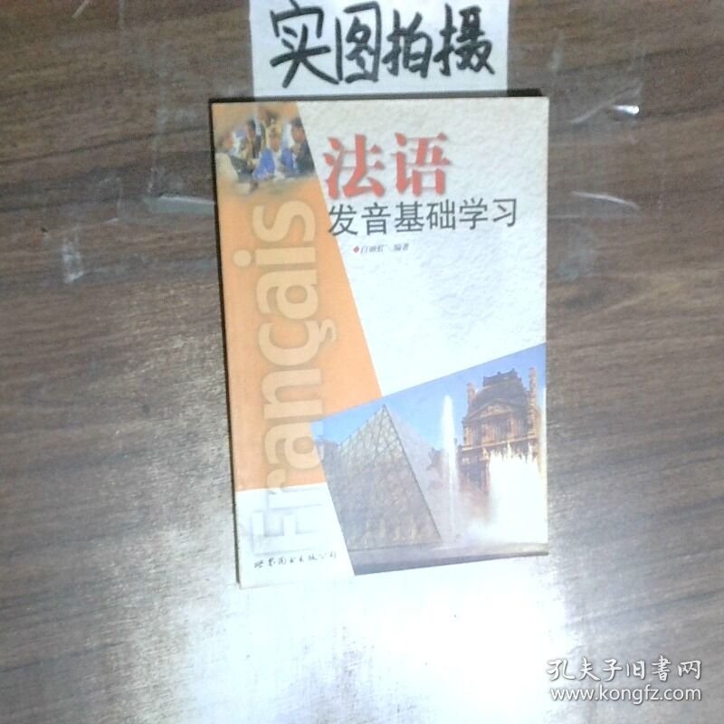 法语发音基础学习