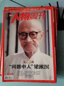 人物周刊2011第43期