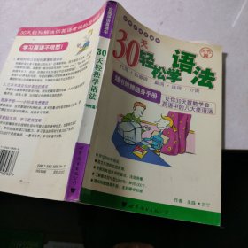 30天轻松学语法：词性篇