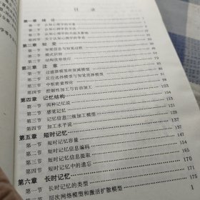 认知心理学（重排本）