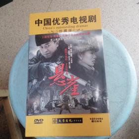 中国优秀电视剧 珍藏版 悬崖 DVD 12碟装