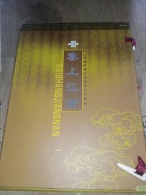 塞上江南 中国联通公司电话卡珍藏册