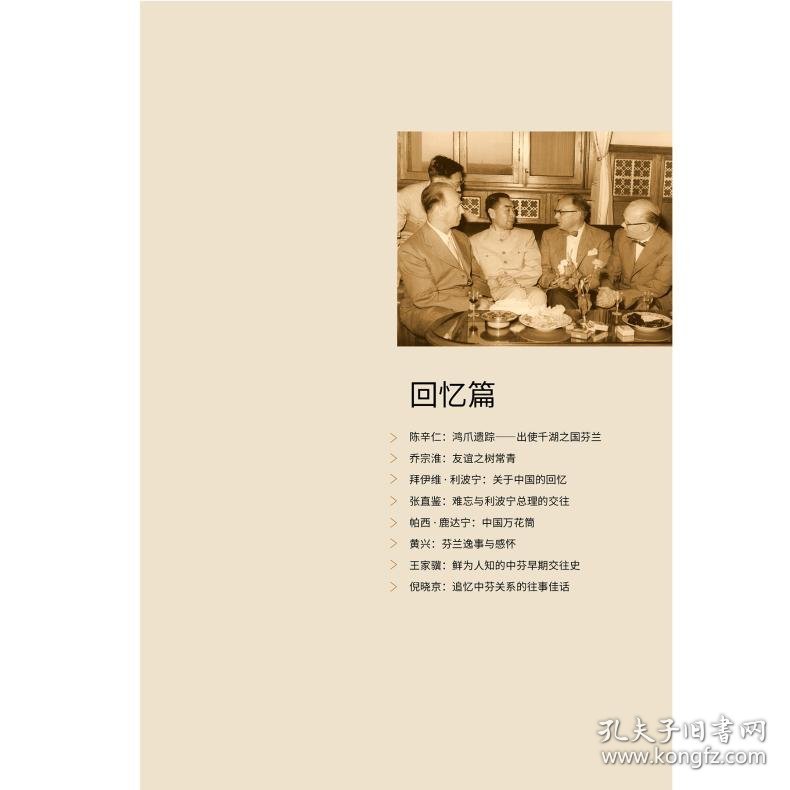 中国和芬兰的故事马克卿,倪晓京9787508548111五洲传播出版社