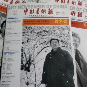 中国美术报特刊艺术家海外推荐工程特刊8本
