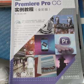 Premiere Pro CC实例教程（全彩版）