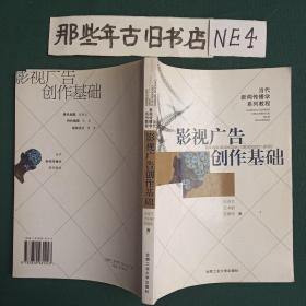 影视广告创作基础