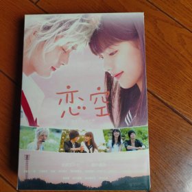 经典日剧恋空 5DVD