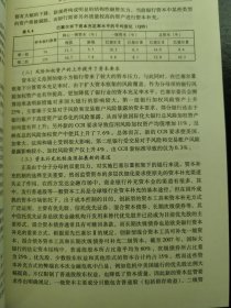 巴塞尔资本协议3研究