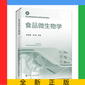 食品微生物學(柯旭清)