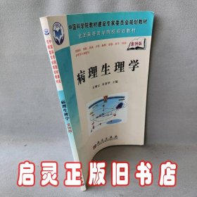 病理生理学