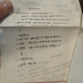菜谱夹空白；内有成都市烹饪技术开发公司蜀风园餐厅便签纸和四川省饮食服务技工学校成都班便签十余张，手写的菜名等，打包出售，详细参照图片
