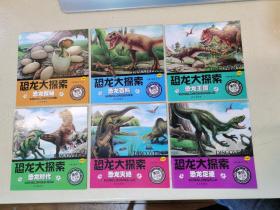 恐龙大探索 美绘注音版 全6册 品佳