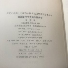 战国楚竹书史学价值探研