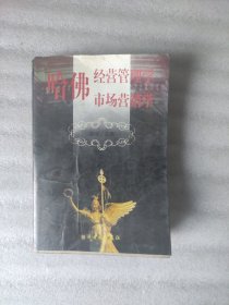 哈佛经营管理学 市场营销学