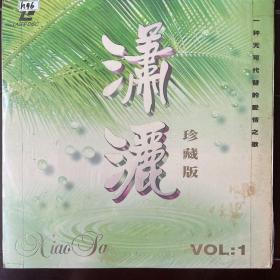 大陆非MTV—LD：潇洒珍藏版。边缘一条裂缝。测试了，影响两首左右。特价处理了。