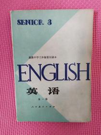 高级中学课本英语。