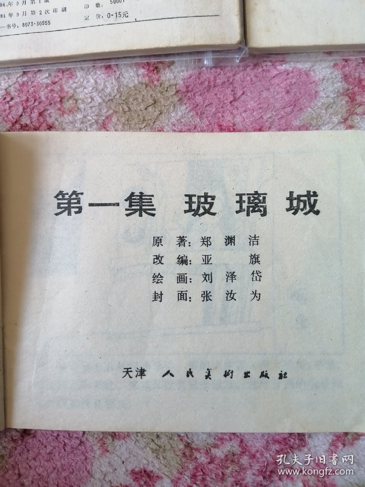 连环画系列童话：魔方大厦（13册全）