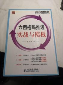 弗布克生产现场管理实战系列：六西格玛推进实战与模板