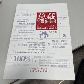 总裁的最佳拍档：公司不是一个人在战斗
