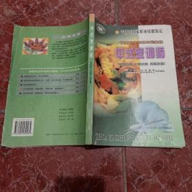中国饮食文化老菜谱…… 烹饪技术与制作类书籍11本合售