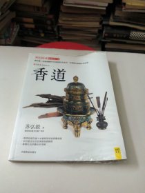 潮流收藏：香道