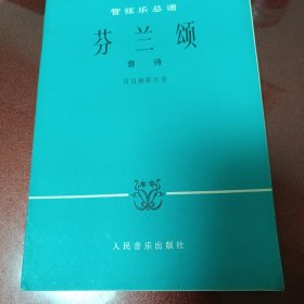 芬兰颂，管弦乐总谱